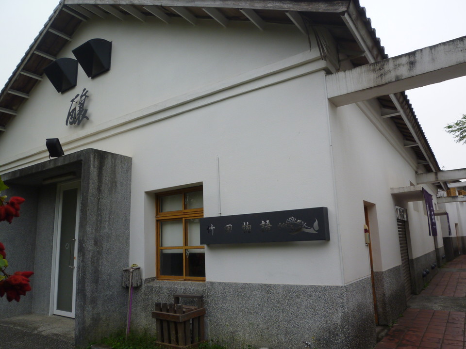 竹田醸造物産館