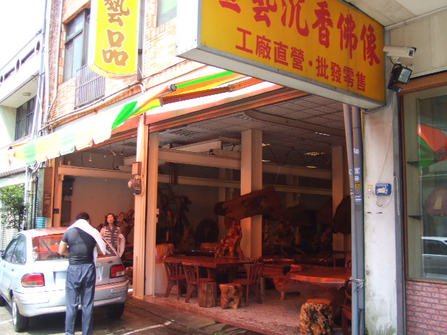 三義の木工店